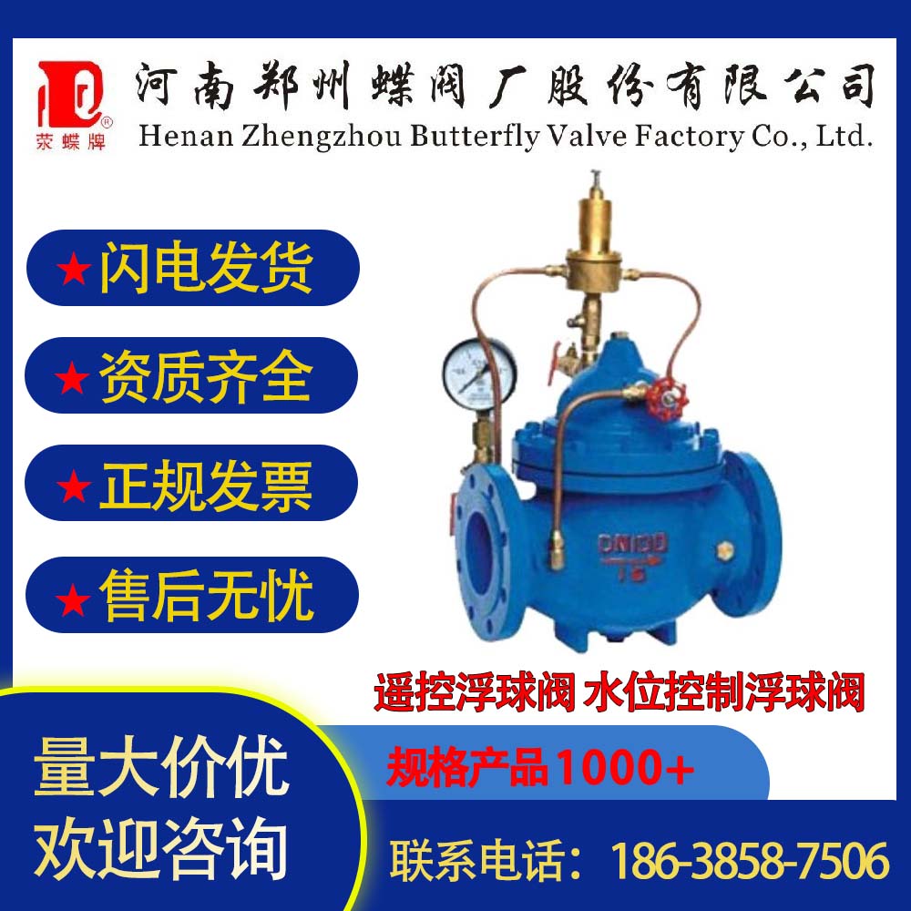 100X遙控浮球閥 水位控制浮球閥 自動(dòng)補(bǔ)水浮球閥